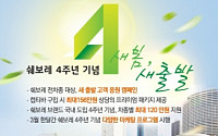 한국지엠, 쉐보레 4주년 기념해… 최대 120만원 깎아준다