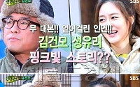 '힐링캠프' 시청률 반등...김건모 성유리 5년전 극비 결혼설 언급 덕? &quot;결혼설 난 이유는…&quot;