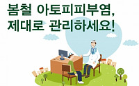 중앙대병원, ‘아토피피부염’ 건강강좌 개최