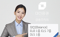 대신증권, ELB 1종 ELS 7종 DLS 1종 출시