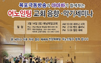 야마하뮤직코리아, 교회음향기기 교육세미나 개최