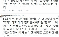 진중권, 리퍼트 대사 피습 관련 테러 가한 김기종씨 언급…&quot;아마 자신을 '의사'라 여길겁니다&quot;