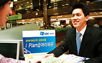 기업은행, 직장인 전용 ‘I Plan급여이체론’ 출시