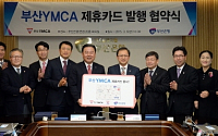 부산은행, 부산 YMCA 제휴 'Y카드' 출시…마트·병원 5%할인