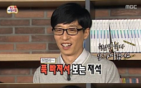 유재석, 2014 한국인이 좋아하는 개그맨 1위…김준호ㆍ강호동  뒤따라