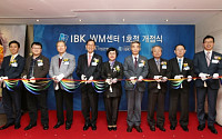 IBK기업은행, 1호 복합점포 'IBK 한남동 WM센터' 개점