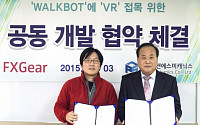 에프엑스기어, 워크봇과 VR 접목 공동개발 협약 체결
