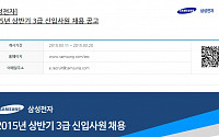 삼성, 오늘부터 대졸 신입 공채 접수… SSAT는 다음달 12일