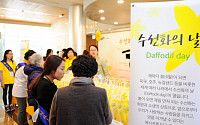 삼성서울병원, ‘2015 수선화의 날’ 행사 개최