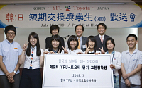 한국 토요타, 일본 교환학생 환송행사 열어
