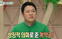 세바퀴 김구라, 동현이 계약금 전액 아내에게 준 이유는? ‘헉’