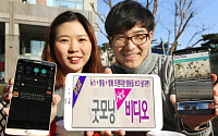 LG유플러스, ‘굿모닝 핫 비디오’ 서비스 오픈