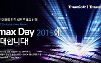 티맥스소프트, ‘티맥스데이 2015’ 25일 개최