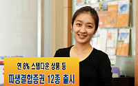 미래에셋증권, 파생결합증권 12종 출시