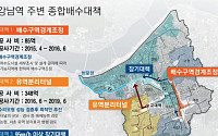 '강남역 상습침수 막는다'… 삼성사옥 하수관에 분리벽 설치