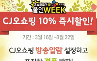 버즈니, CJ오쇼핑과 '제3차 올인위크 이벤트'