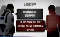 3년전 수원 못골놀이터 신고 재연 영상 화제, 네티즌 '부글부글'