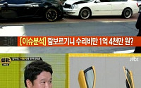 '실검' 등장한 람보르기니..사고 위장한 보험 사기부터 서태지 김구라까지 '총정리'