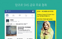 엠크라스, 음악 추천 기술 기반 뮤직앱 ‘앙코르’ 출시