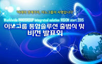 23일 출범식 개최하는 이노그룹…“국민, 기업, 국가의 대통합 로드맵 만들겠다”