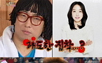 '해피투게더' 박명수, 아내 집착…별 &quot;5분마다 전화&quot; 한수민씨 반응? '헐'