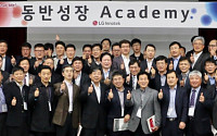 LG이노텍, 협력사에 실전 경영노하우 제공… ‘동반성장 아카데미’ 개최