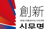 한샘, 신문명디자인공모전 ‘창신’ 참가자 모집