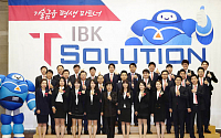 기업은행, 업계 첫 기술금융 브랜드 'IBK T-솔루션' 론칭