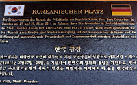 獨 드레스덴 시민공원 ‘한국광장’ 이름 붙여져