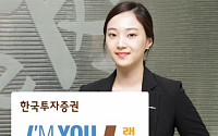 [증권사 대표상품] 한국투자증권 ‘아임유랩-후강퉁고배당플러스’, 中 내수 기반 장기성장 종목 투자
