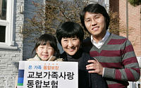 [보험특집]교보생명, '교보가족사랑통합보험'