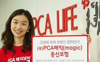PCA생명, 'PCA매직(magic) 종신보험' 출시