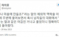 [포토] 허지웅. 이태임-예원 영상 파장에 트윗 글 화제