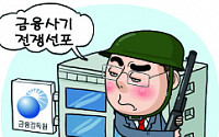 [간추린 뉴스] “이해인 지못미”… 금감원 ‘금융사기와 전쟁’