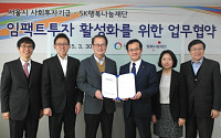 SK행복나눔재단, 한국사회투자와 업무협약 체결… ‘사회적 경제’ 활성화 나선다