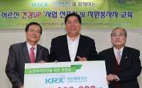 KRX국민행복재단, 영등포구 노인복지사업 실시