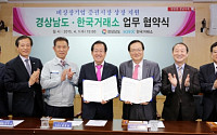 한국거래소, 경상남도와 지방우수기업 상장지원 MOU 체결