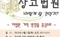 경실련, '상고법원 어떻게 할 것인가' 토론회 개최