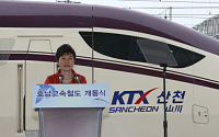박근혜 대통령 “고속철로 호남 경제 대도약할 것”