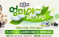 대한펄프, 기저귀 브랜드 '보솜이' 체험단 4천명 모집