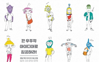 제일기획, '제36회 아이디어 페스티벌' 시상식 개최…27개 본상 수상작 시상