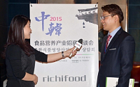 [포토] 한ㆍ중 식품영양 상담회, 중국 CCTV와 인터뷰하는 리치푸드 관계자