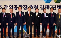 [포토]2015 재외공관장 초청 경제5단체 오찬간담회