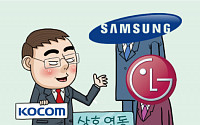 [간추린 뉴스]코콤, 삼성•LG와 스마트홈 표준화 나선다
