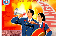 [포토] 北 봄 인민예술축전 포스터