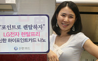 신한카드, '하이포인트카드 나노' 출시