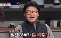 ‘냉장고를 부탁해’ 김기방 “오연서 박보영 박수진 여배우와 친하다”