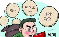 [간추린 뉴스] “세계 최초ㆍ최대” 귀뚜라미 ‘새빨간 거짓말’