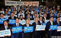 [포토]해외자원비리 국정조사, 'MB증인출석 촉구 결의대회'