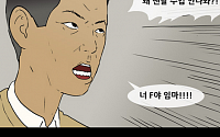 '복학왕' 43화 업데이트…우기명, 슬픈 눈빛으로 쳐다만 봐도 '울음바다'